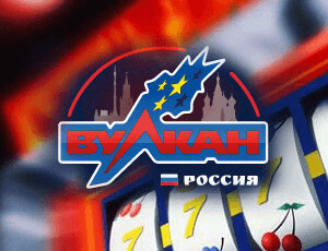 Вулкан Россия