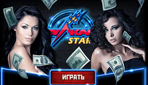Вулкан Старс